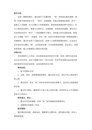 爬天都峰教学设计教材分析