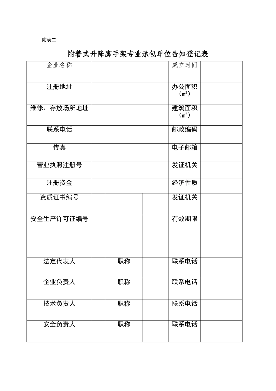 爬架备案资料_第1页