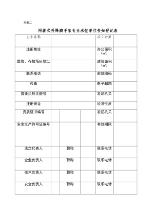 爬架备案资料