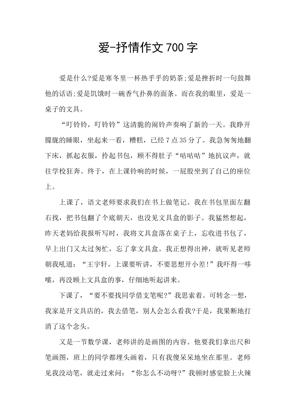 爱-抒情作文700字_第1页