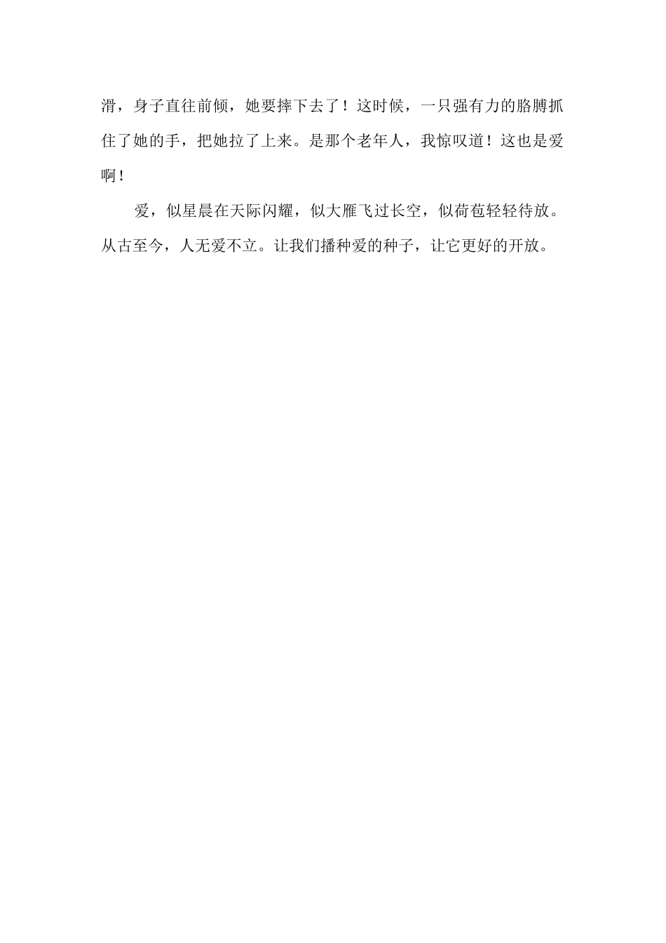 爱-初三记事作文700字_第2页