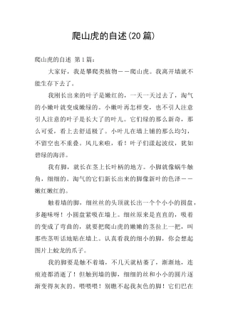 爬山虎的自述