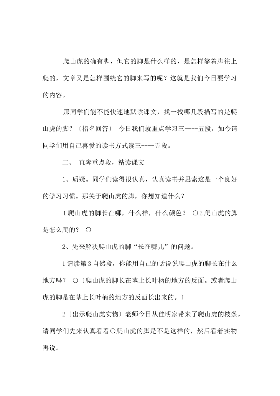 爬山虎的脚教学设计()_第2页