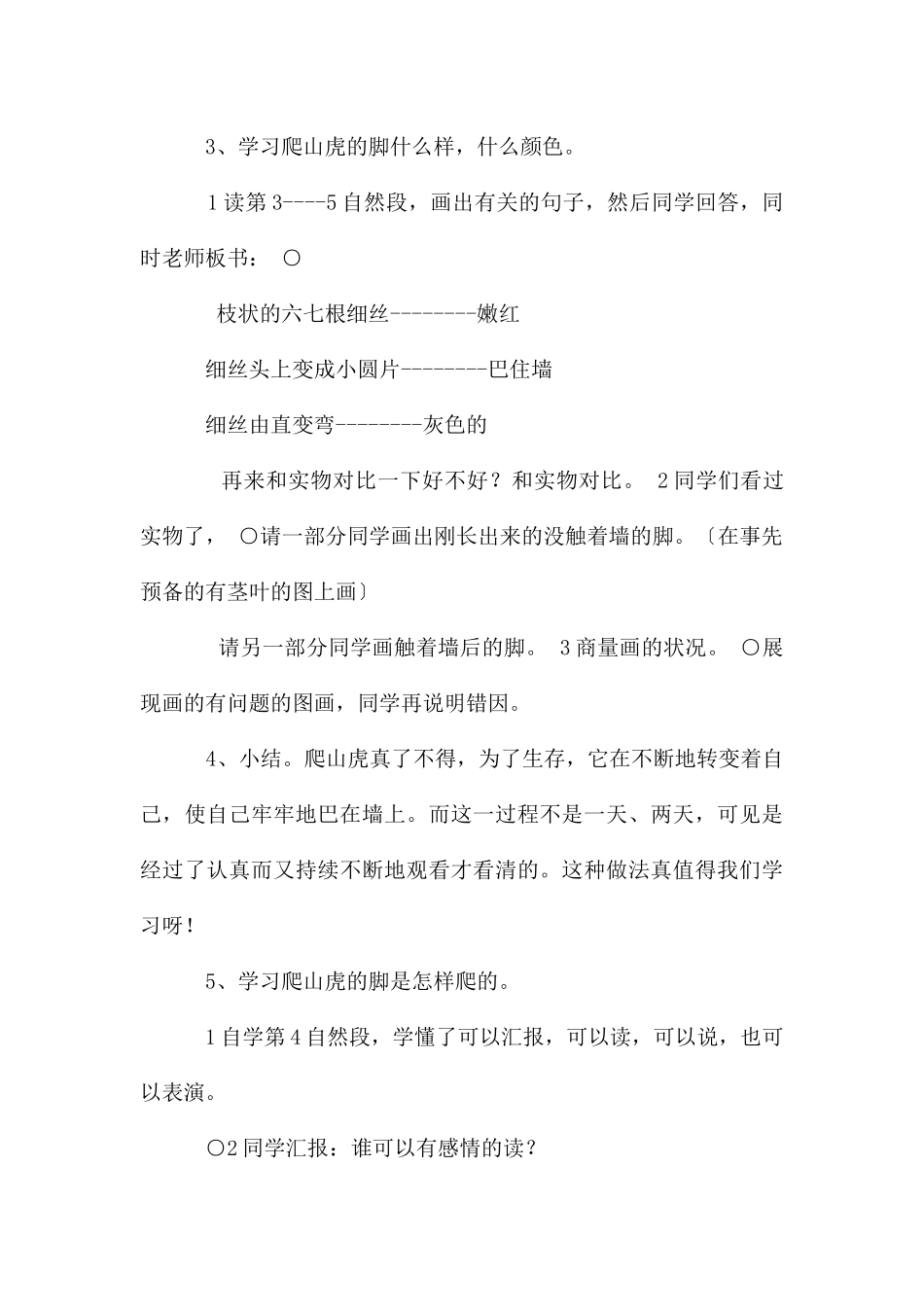 爬山虎的脚教学设计()_第3页