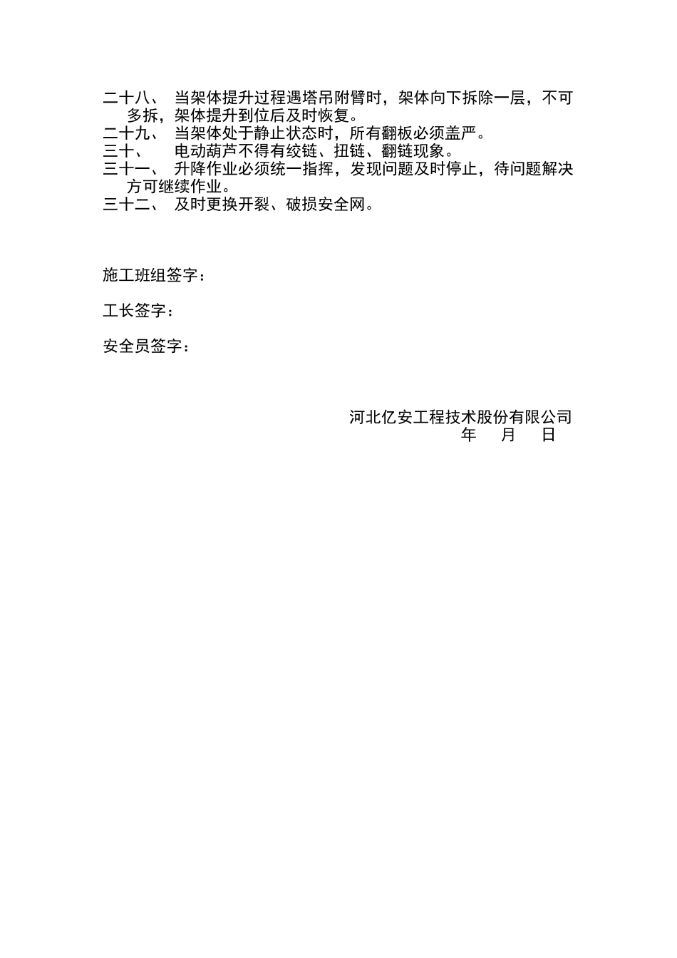 爬架日常检查规范_第2页