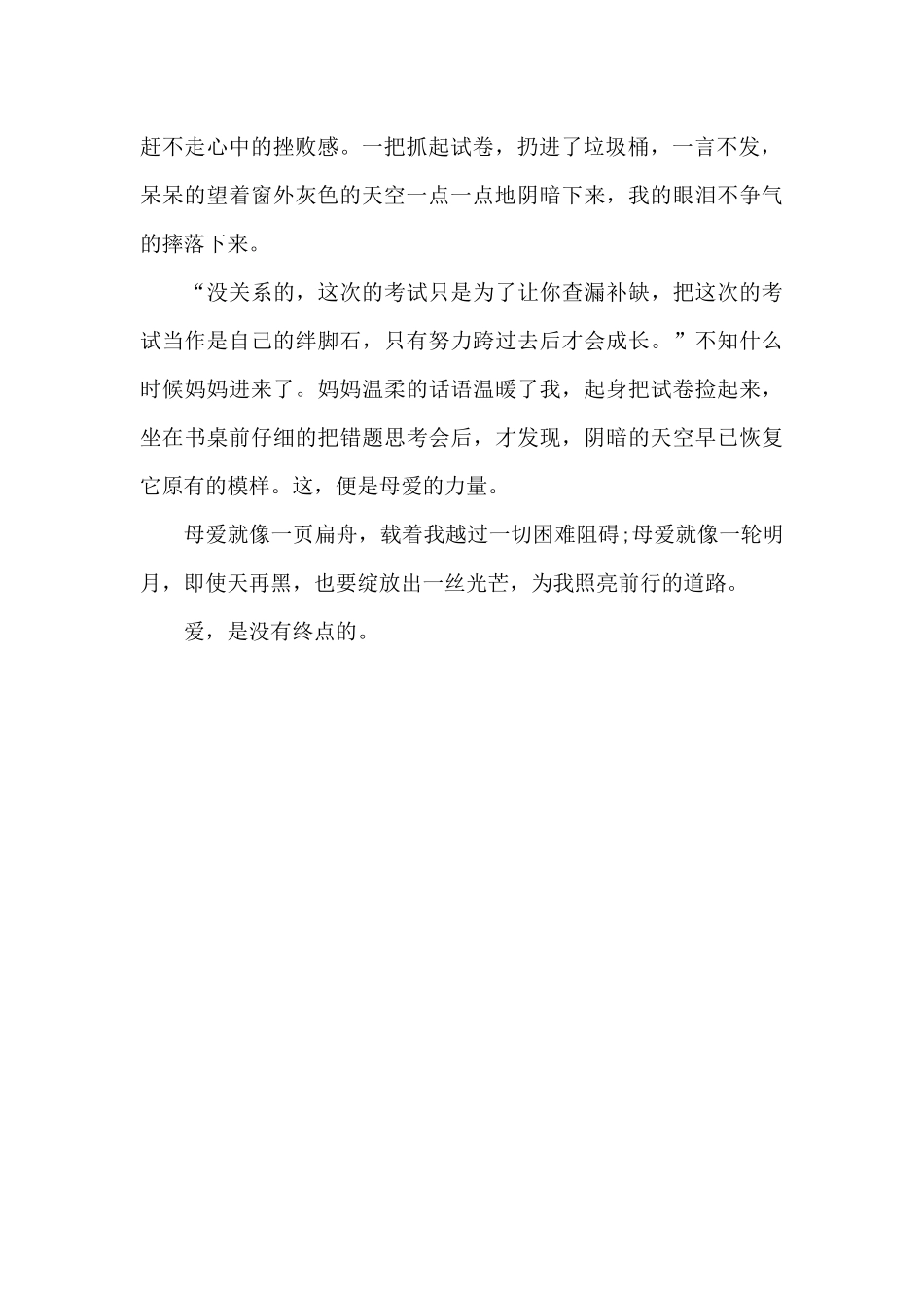 爱-没有终点-关于爱的作文800字_第2页