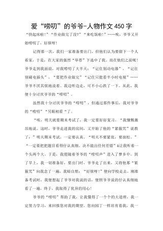 爱“唠叨”的爷爷