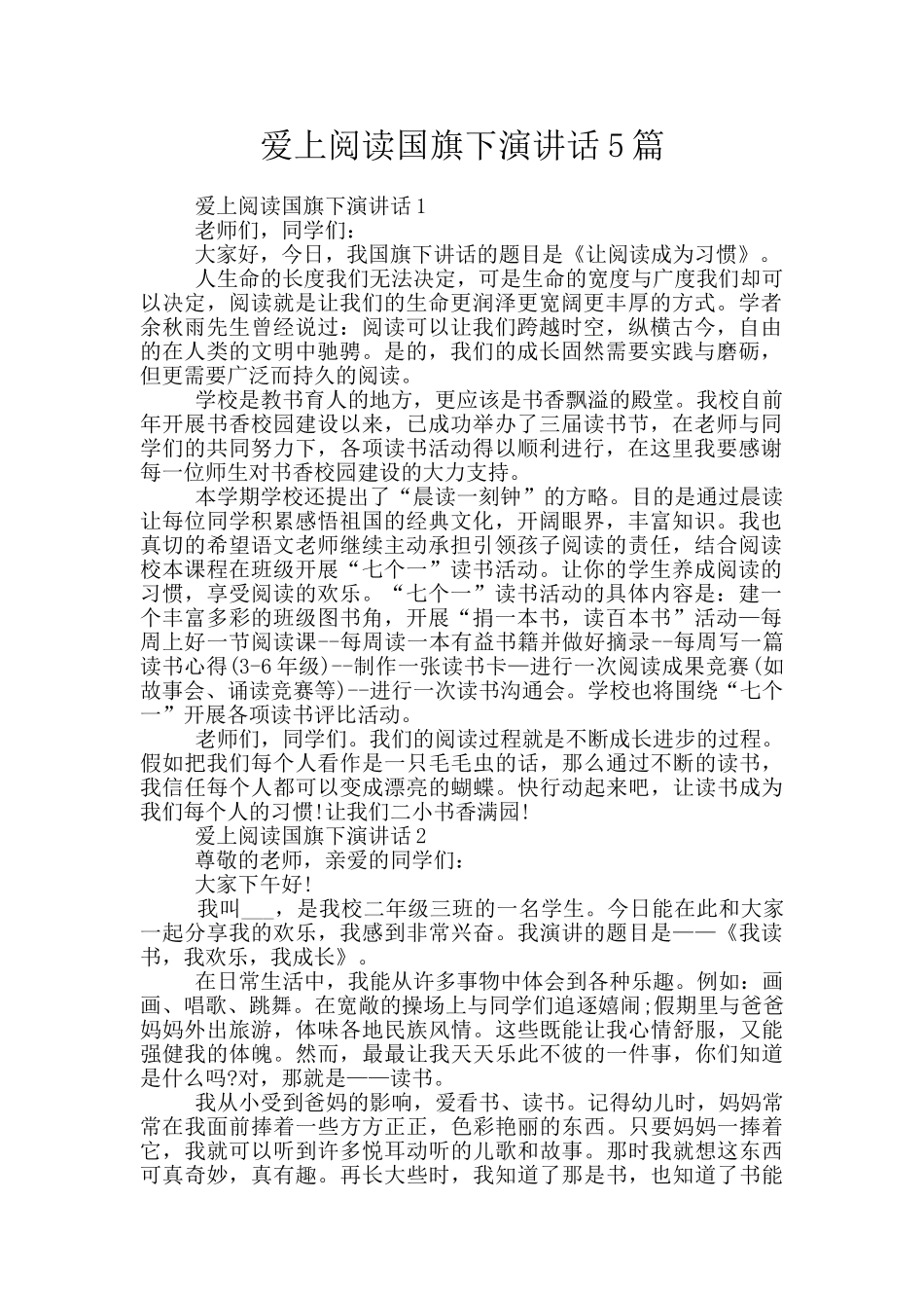爱上阅读国旗下演讲话5篇_第1页