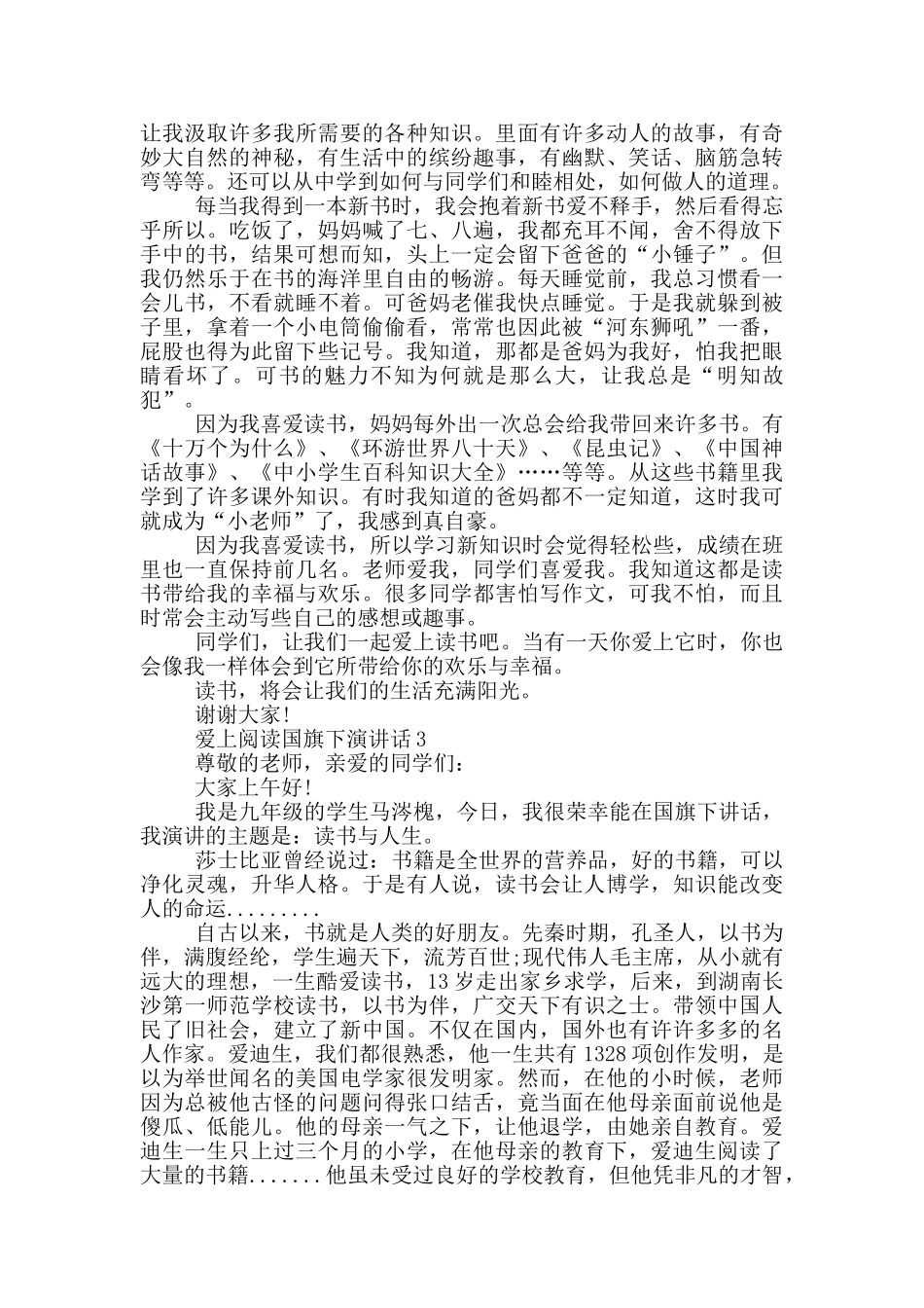 爱上阅读国旗下演讲话5篇_第2页