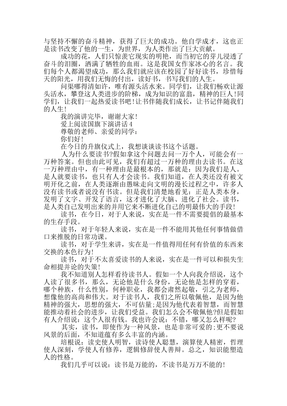 爱上阅读国旗下演讲话5篇_第3页