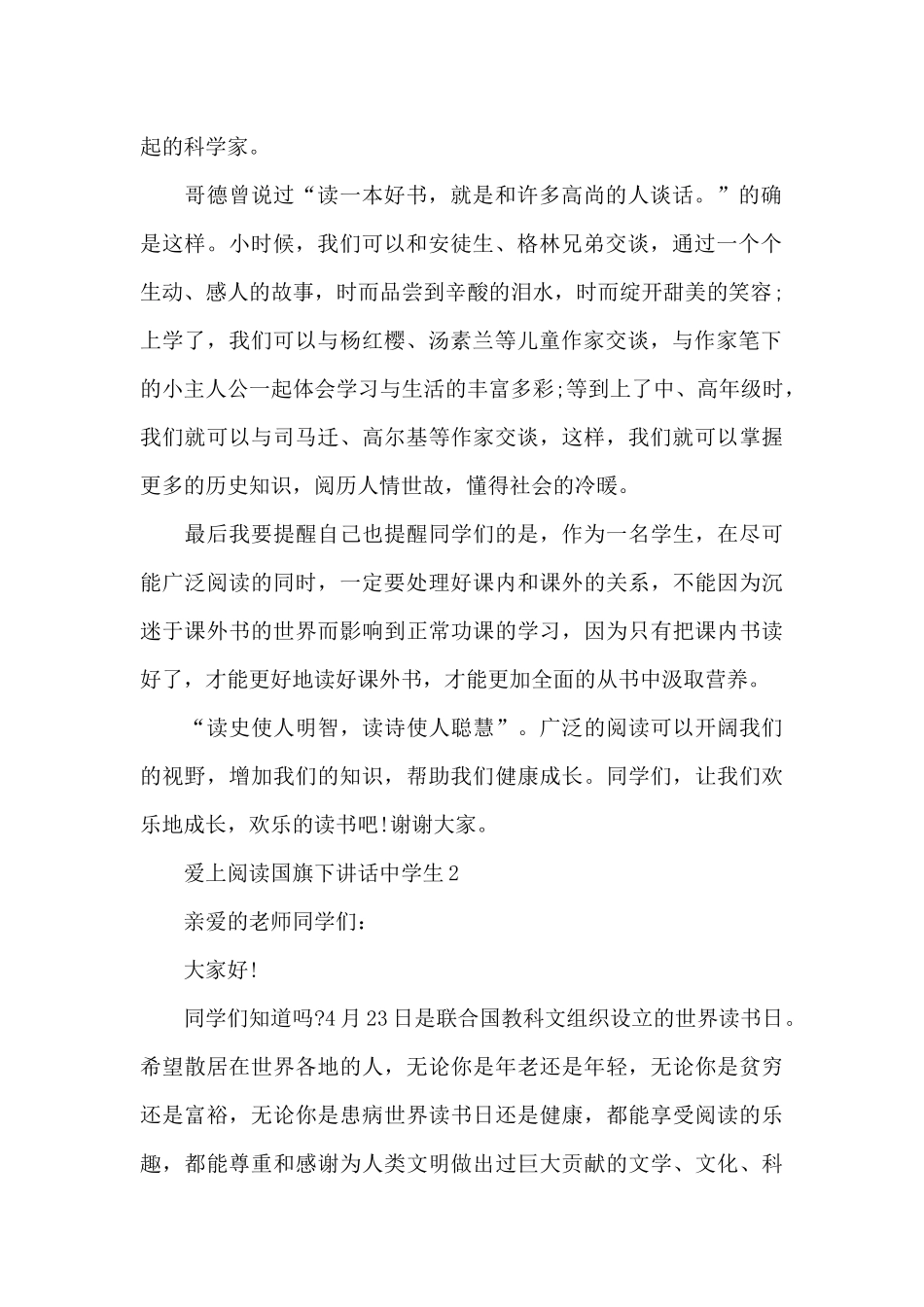 爱上阅读国旗下演讲稿中学生范文5篇_第2页