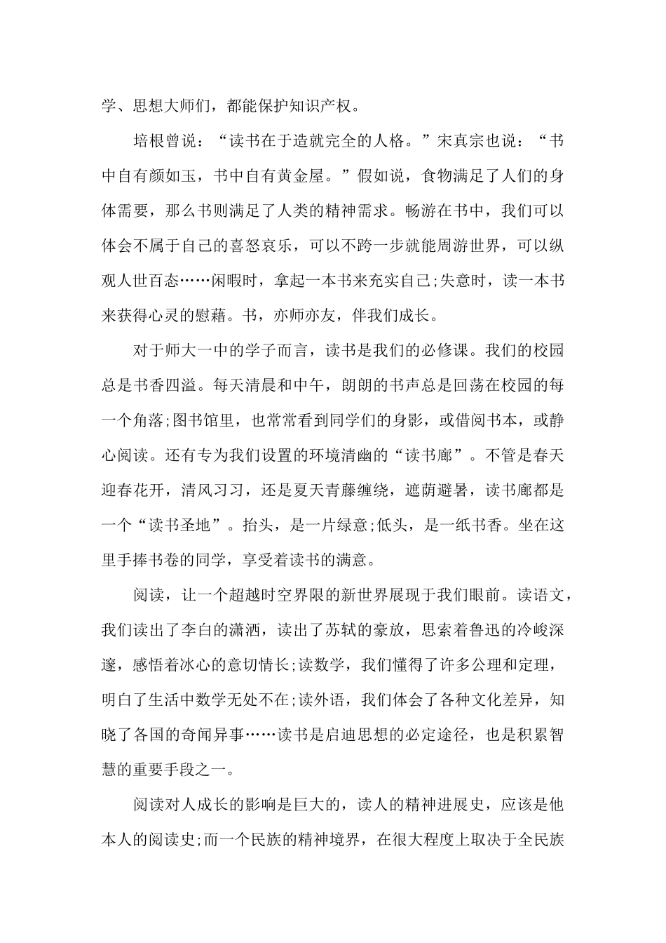 爱上阅读国旗下演讲稿中学生范文5篇_第3页