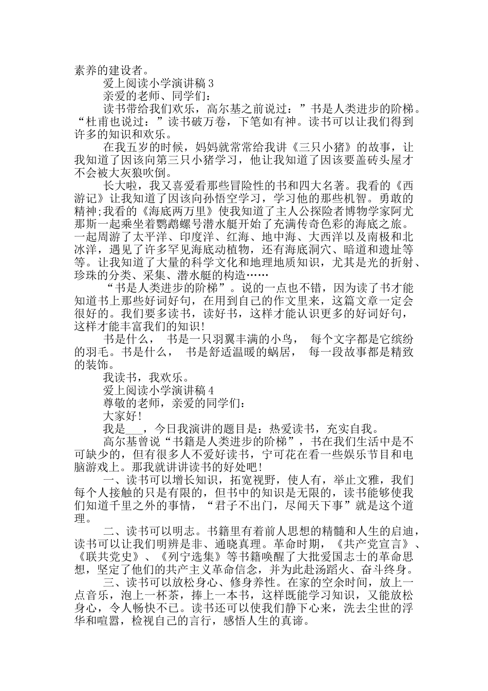 爱上阅读小学演讲稿5篇_第3页
