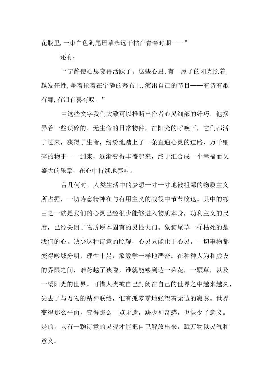 爱-就是阳光——《阳光走着猫步来》读后_第2页