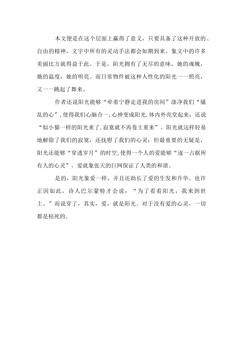 爱-就是阳光——《阳光走着猫步来》读后_第3页