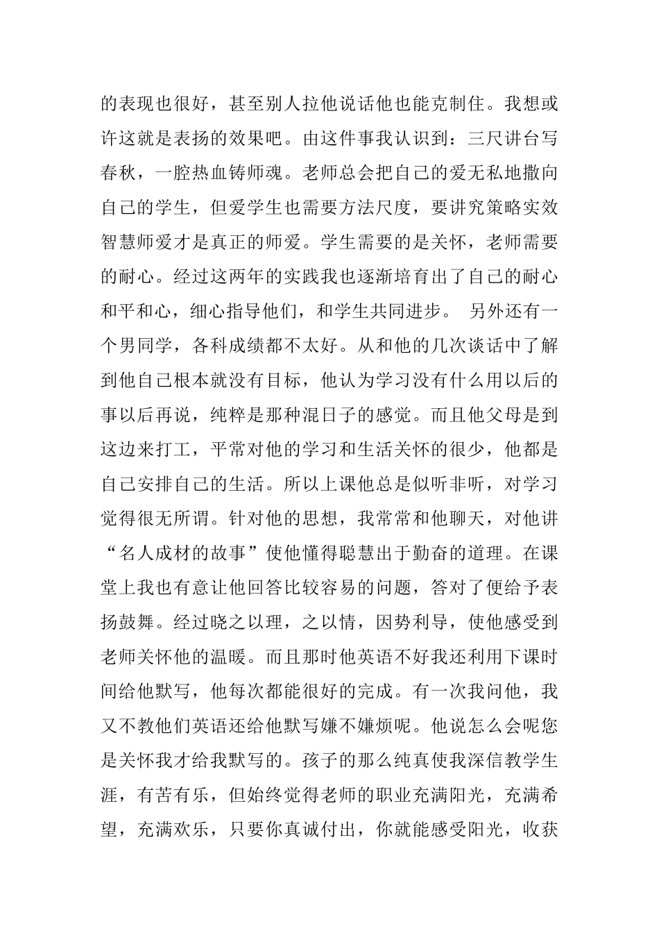 爱与智慧——通往教育成功的桥梁_第2页