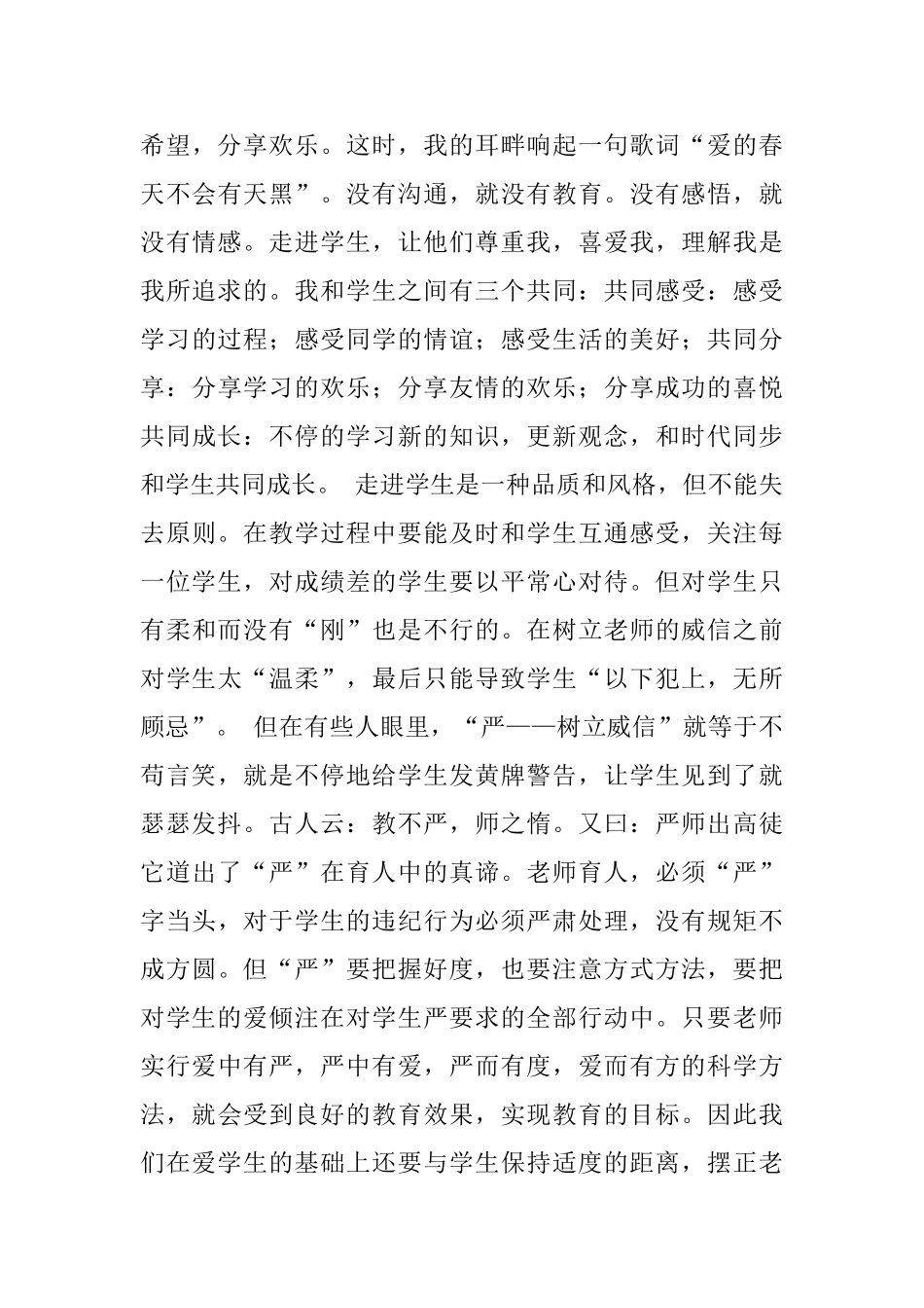 爱与智慧——通往教育成功的桥梁_第3页