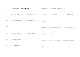 爱一个人，不要轻易说分手