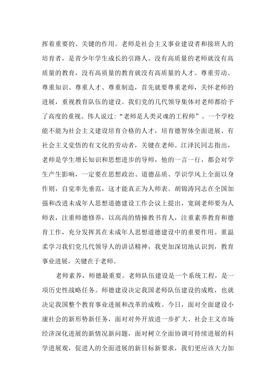 爱与责任师德师风心得体会4篇_第2页