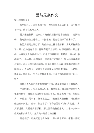 爱与无奈作文