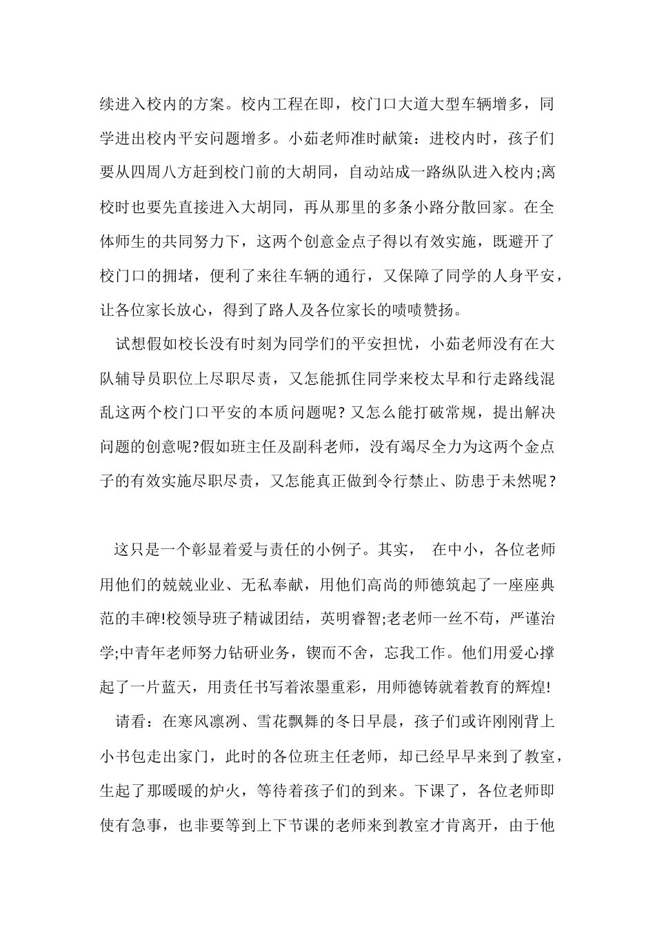 爱与责任师德演讲稿模板十篇_第2页