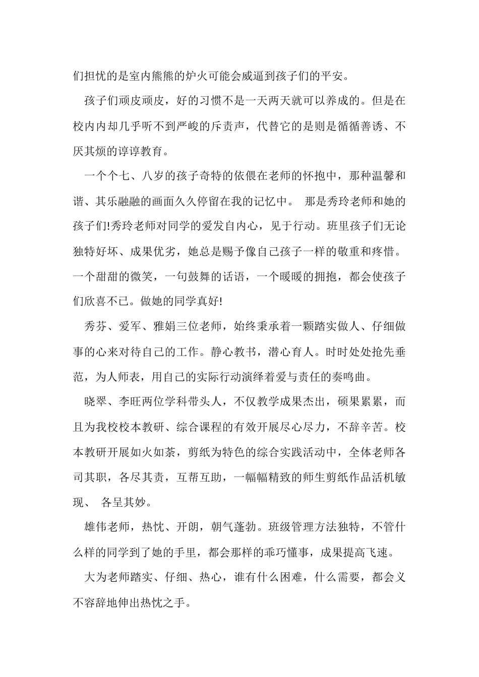 爱与责任师德演讲稿模板十篇_第3页