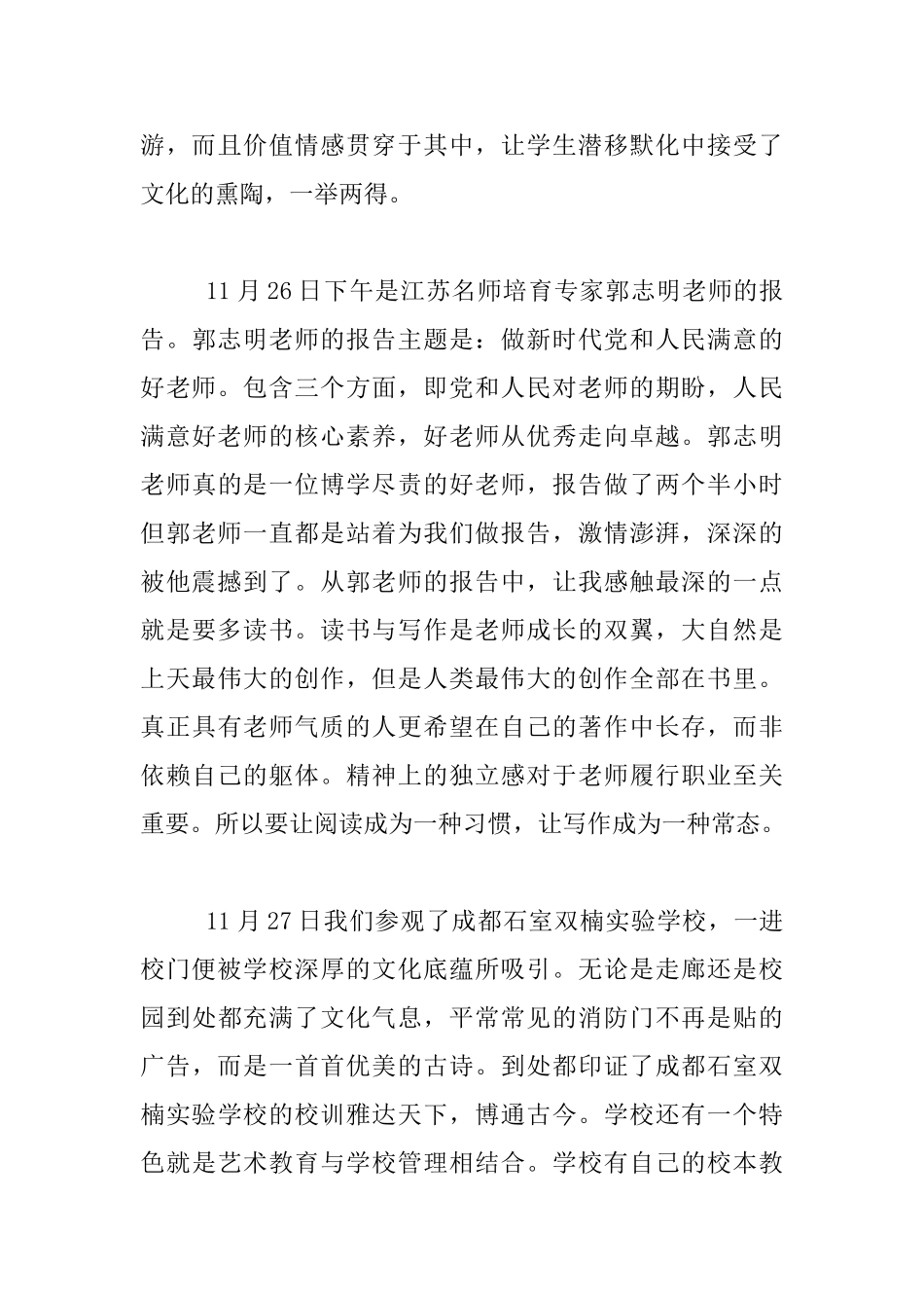 爱与责任——成都培训总结_第3页