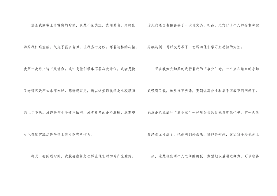 爱与责任教师优秀演讲稿_第2页