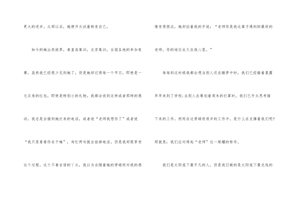 爱与责任教师优秀演讲稿_第3页