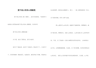 爱不是占有的心情随笔