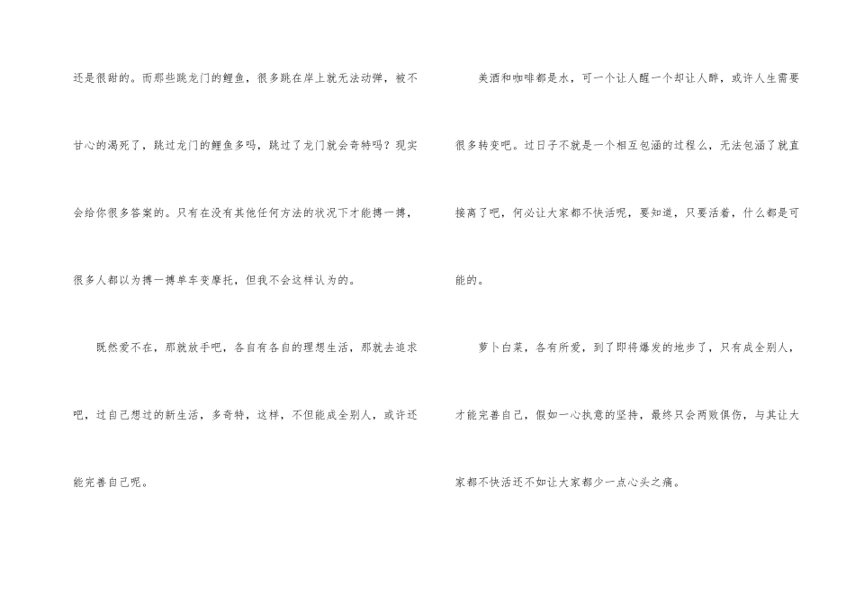 爱不在就放手_第2页