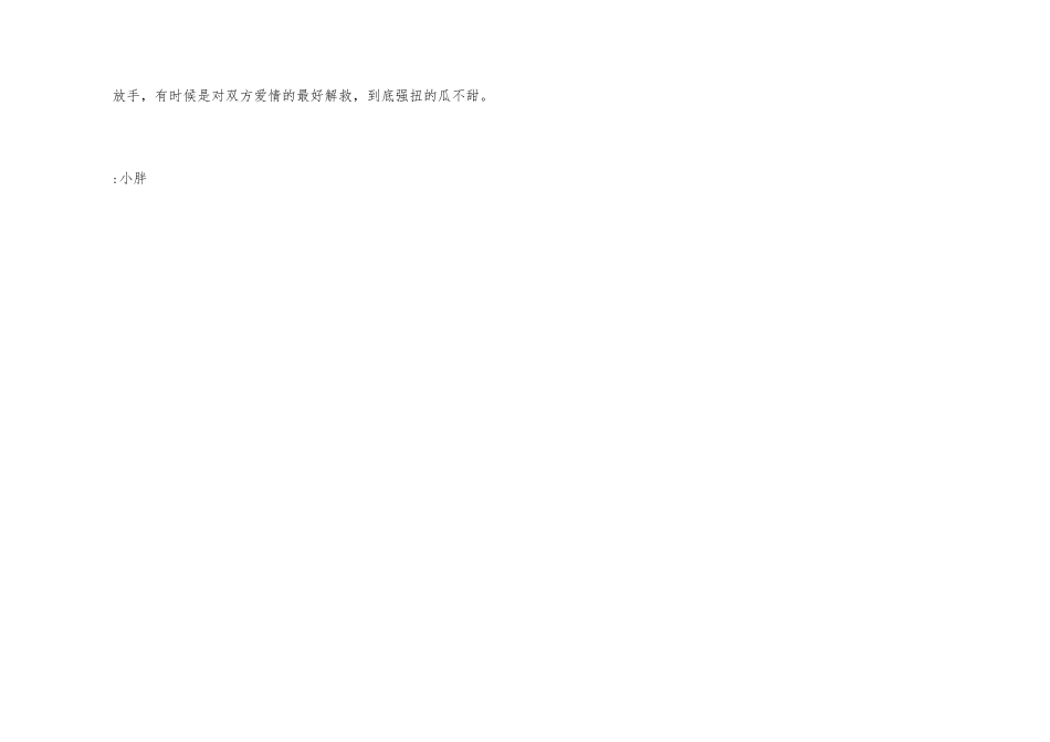 爱不在就放手_第3页