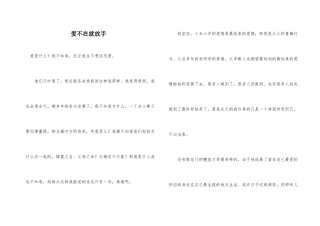 爱不在就放手