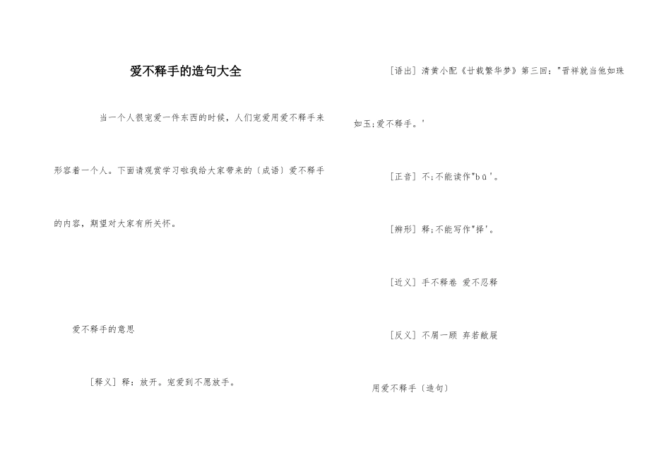 爱不释手的造句大全_第1页