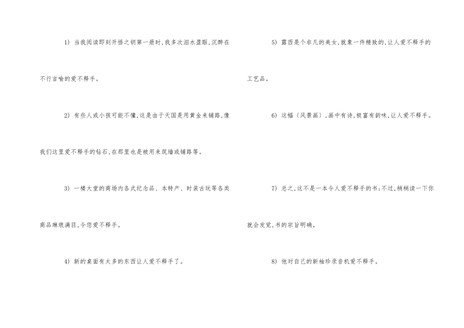 爱不释手的造句大全_第2页