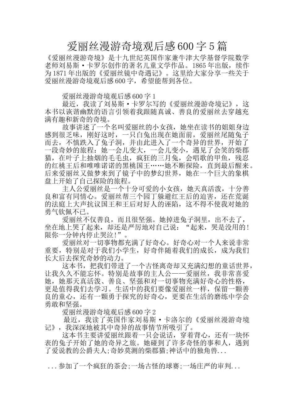爱丽丝漫游奇境观后感600字5篇_第1页
