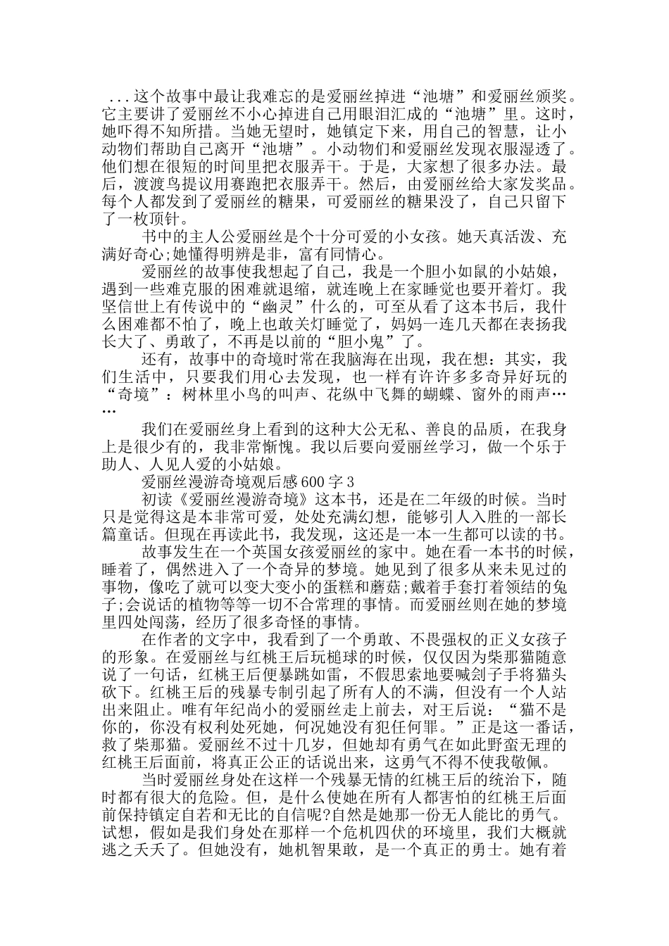 爱丽丝漫游奇境观后感600字5篇_第2页