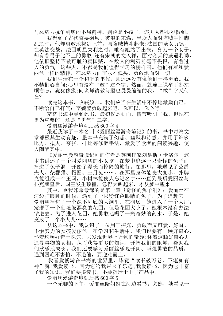 爱丽丝漫游奇境观后感600字5篇_第3页