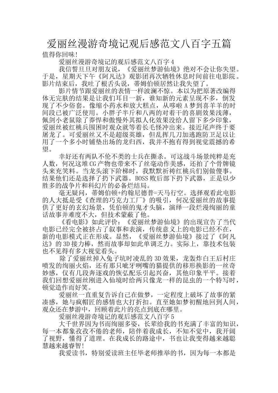 爱丽丝漫游奇境记观后感范文八百字五篇_第1页