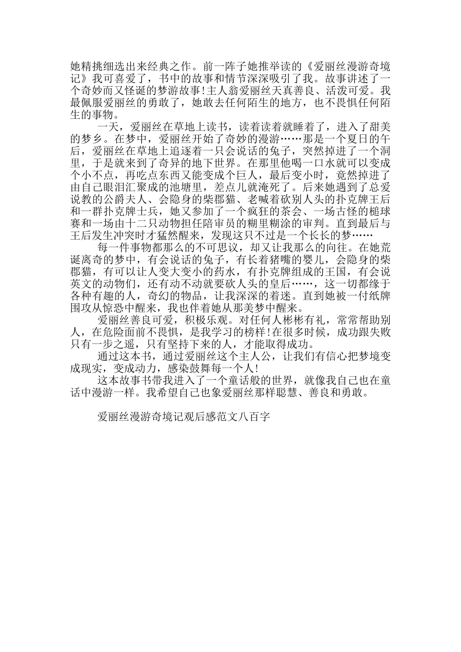 爱丽丝漫游奇境记观后感范文八百字五篇_第2页