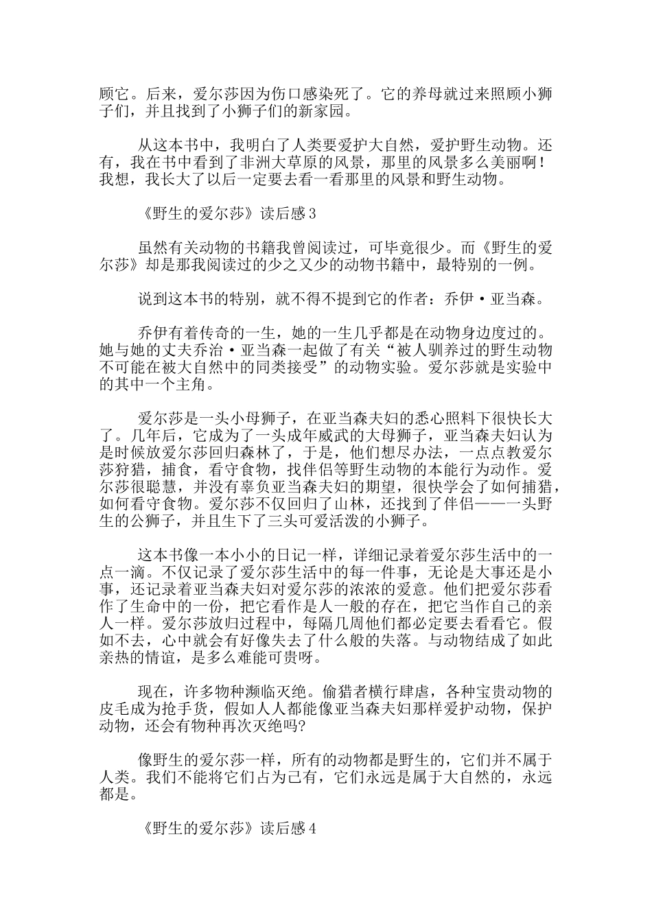 爱丽莎的眼睛读后感范文12篇_第2页