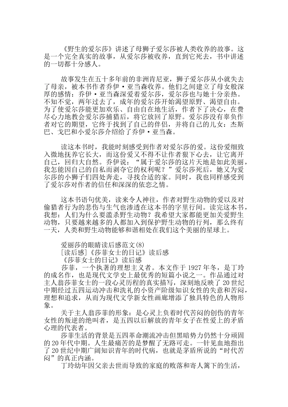 爱丽莎的眼睛读后感范文12篇_第3页