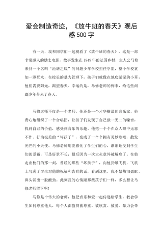 爱会创造奇迹