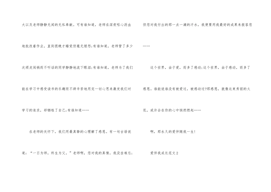 爱伴我成长800字初一记叙文_第3页