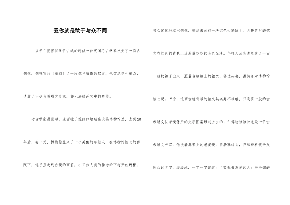 爱你就是敢于与众不同_第1页