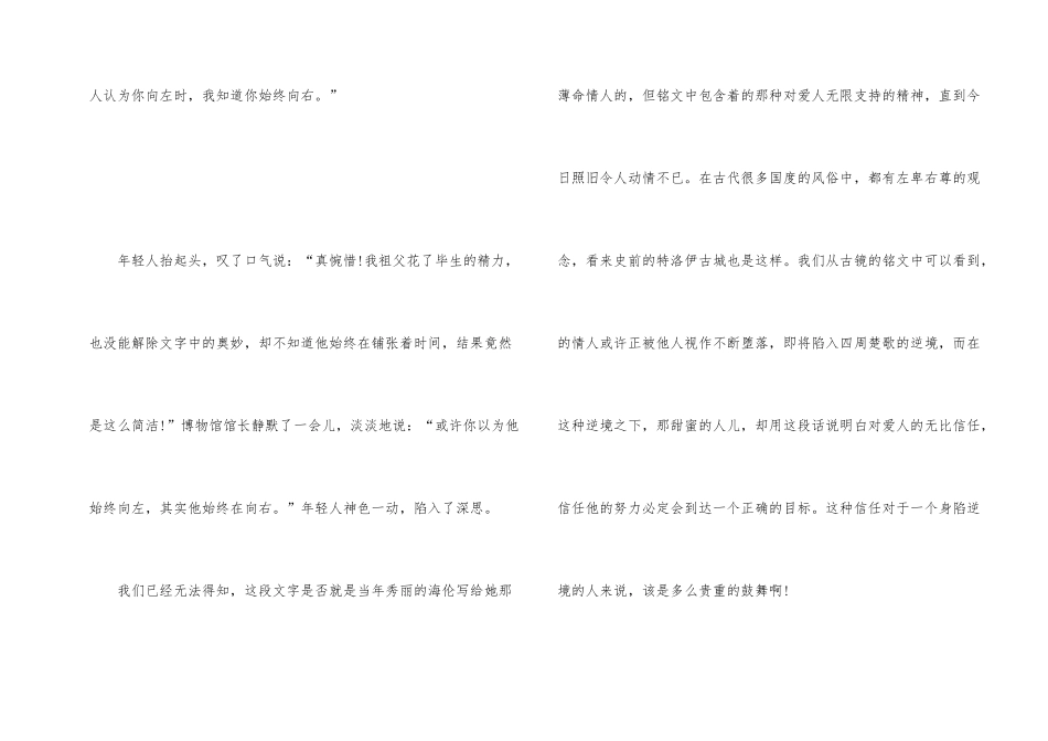 爱你就是敢于与众不同_第2页