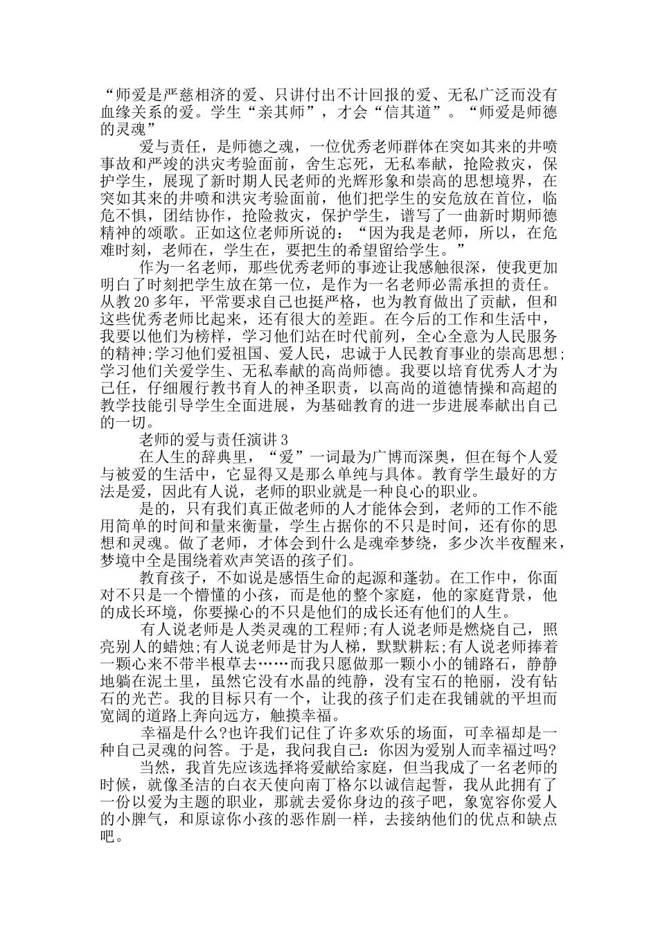爱与责任演讲2024_第2页