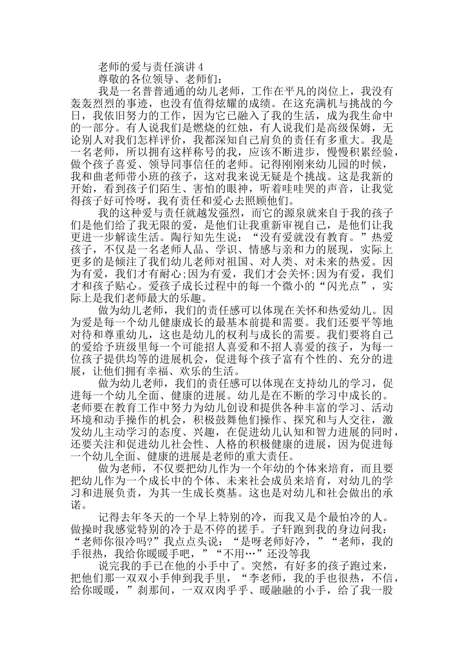 爱与责任演讲2024_第3页