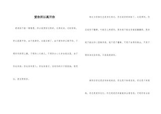 爱你所以离开你