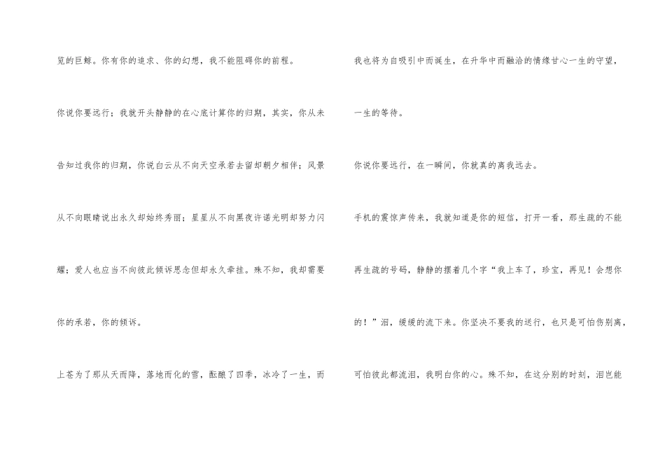 爱你，在你远行的日子里_第2页
